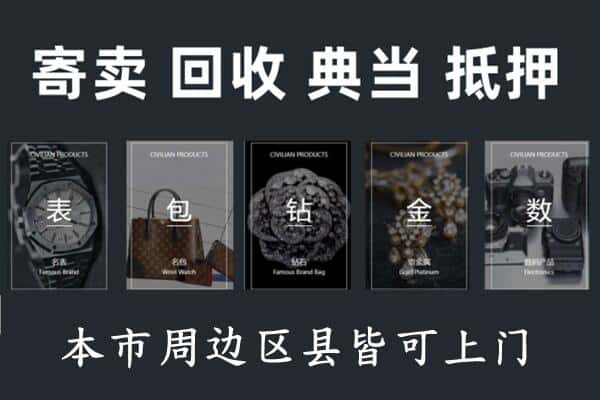 柳州市三江奢侈品回收