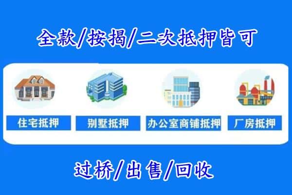 柳州市三江房产抵押