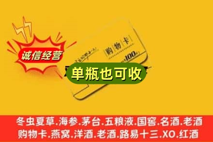 柳州市三江回收购物卡