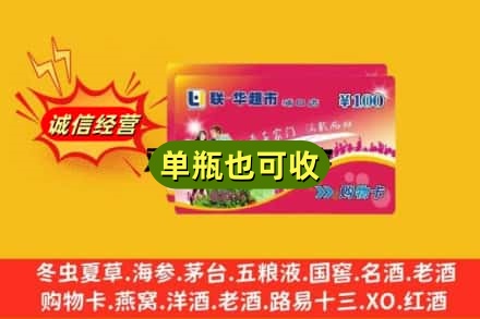 柳州市三江回收超市卡