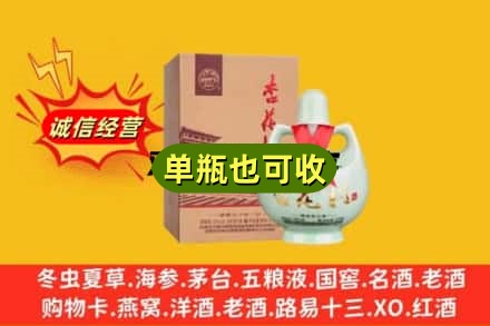 柳州市三江烟酒回收杏花村